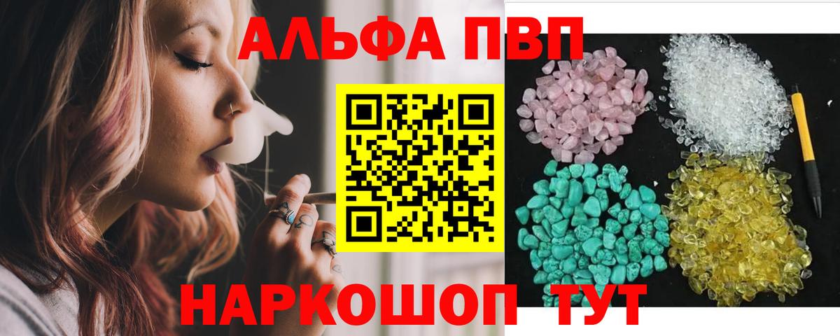 Alpha PVP СК  Вход с VPN  А ПВП VHQ  A-PVP  Alfa_PVP кристаллы  Тольятти 