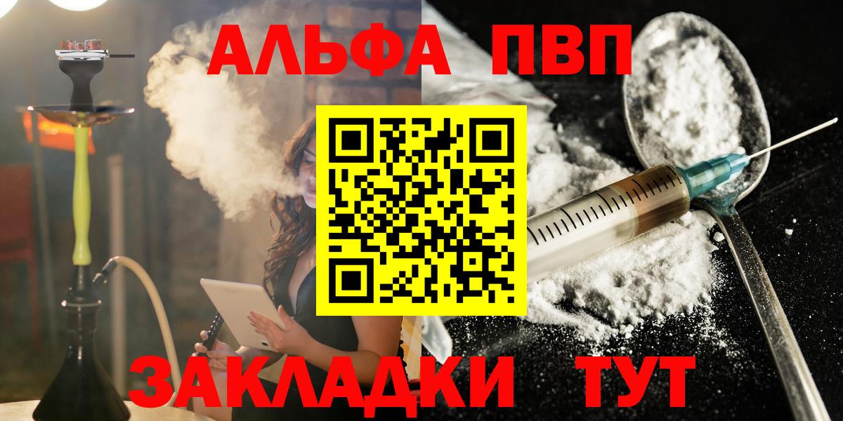 Альфа ПВП Соль Тольятти