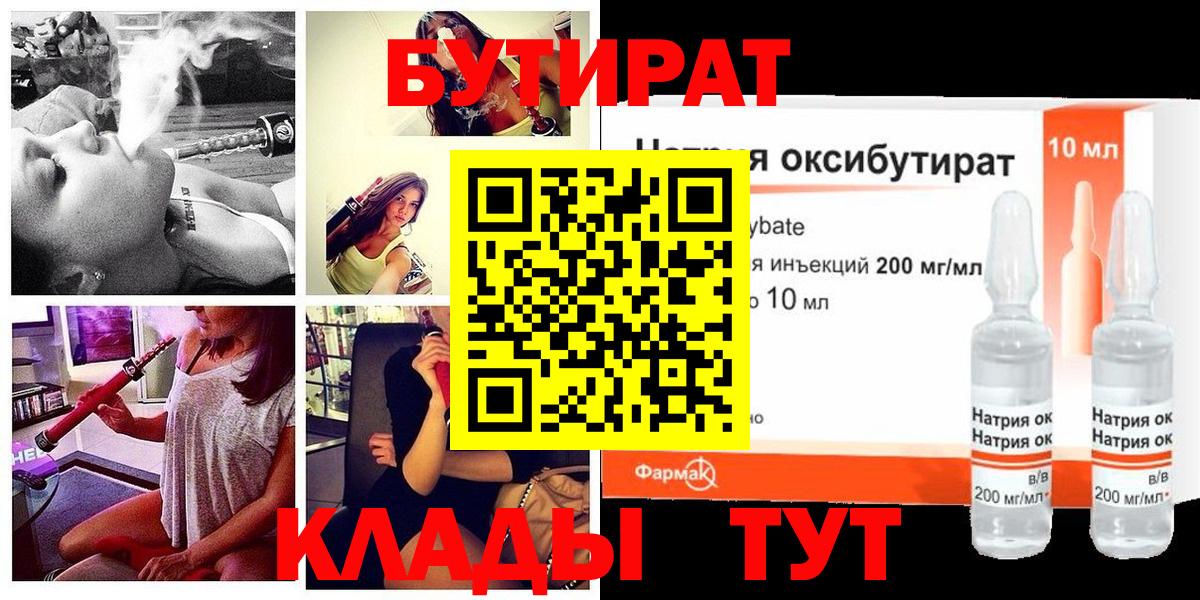Бутират  Бутират 99%  Вход с VPN  Тольятти 