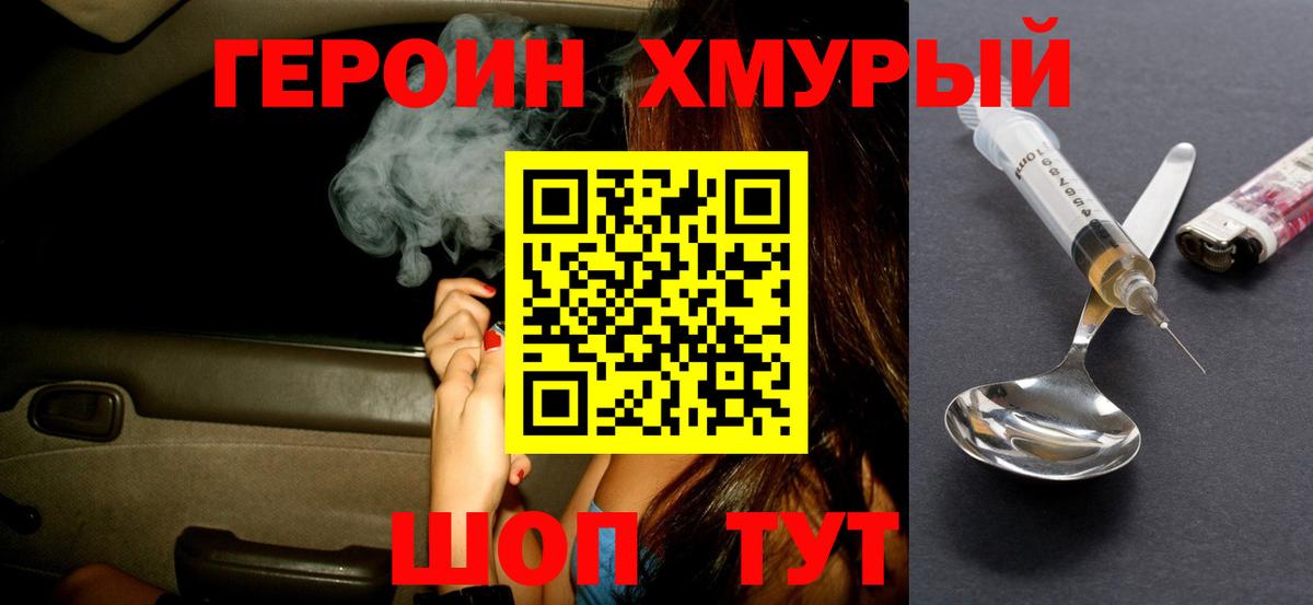 ГЕРОИН хмурый Тольятти