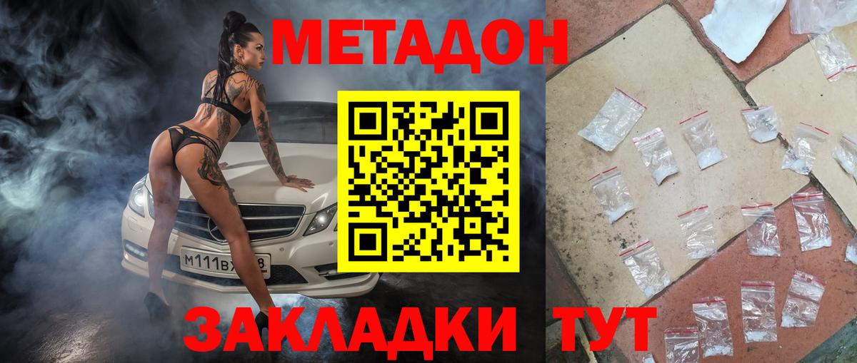 Метадон кристалл Тольятти